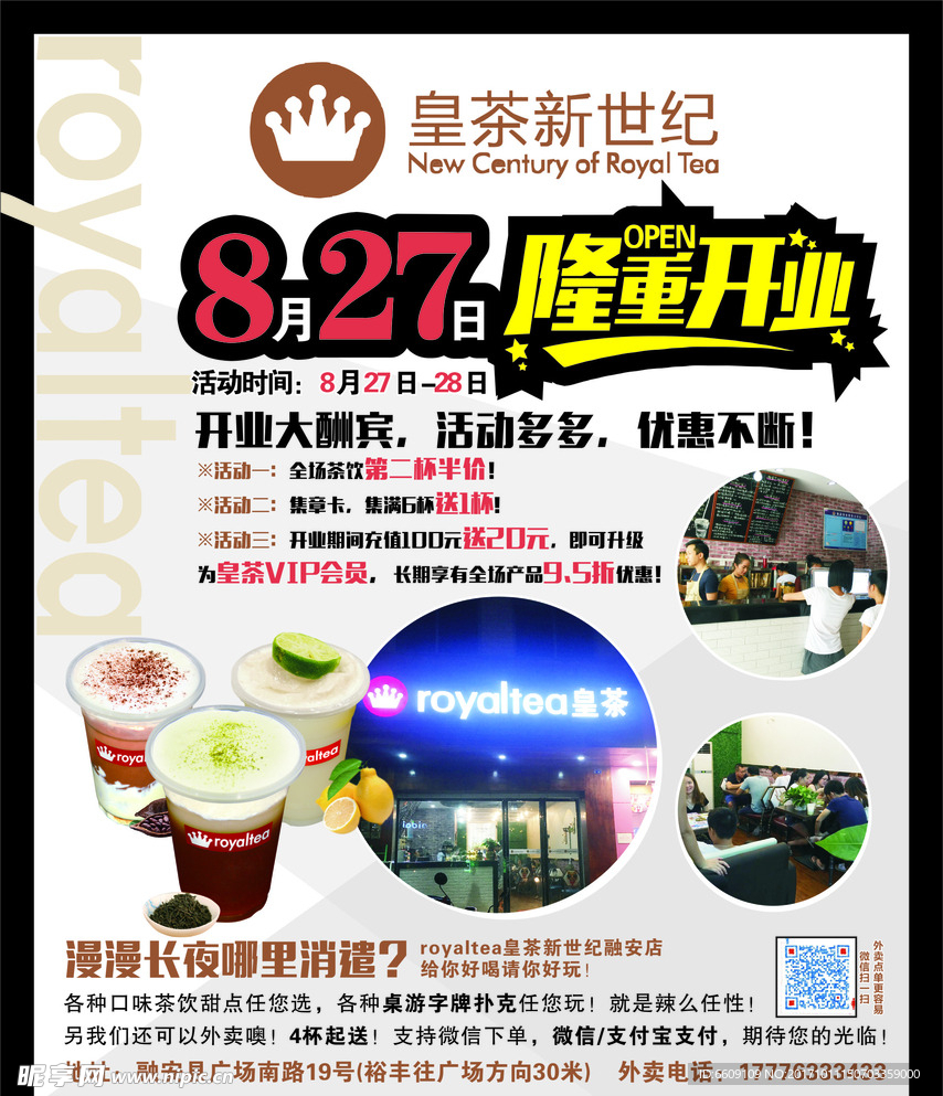 royaltea皇茶新世纪