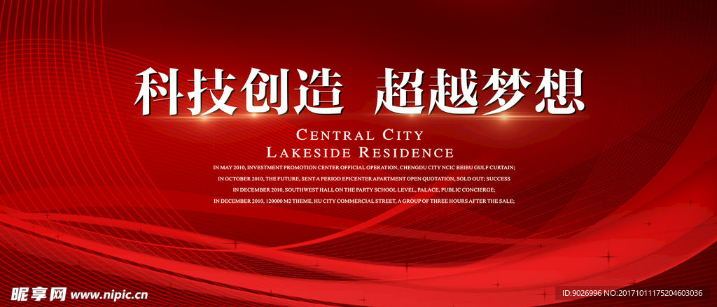 科技创造 超越梦想