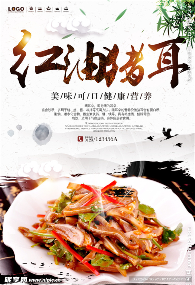 美食海报分层素材下载