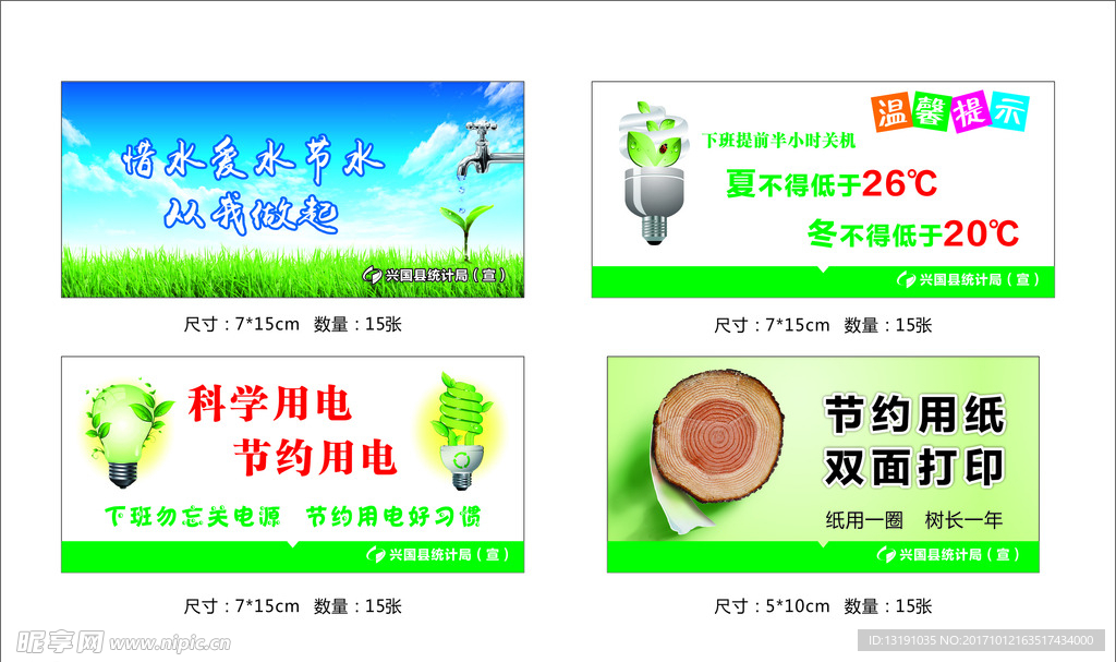 温馨提示 节约纸张 惜水 节水