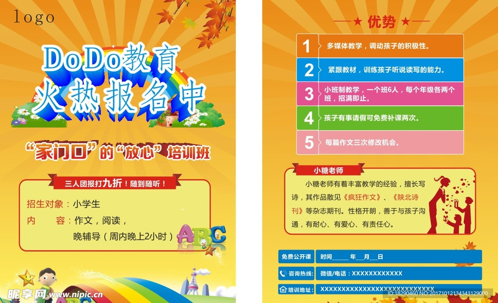 教育报名宣传单