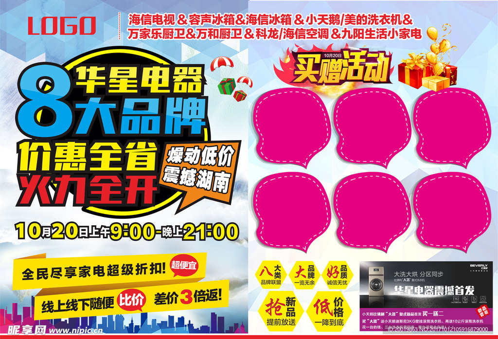 价惠全省 火力全开