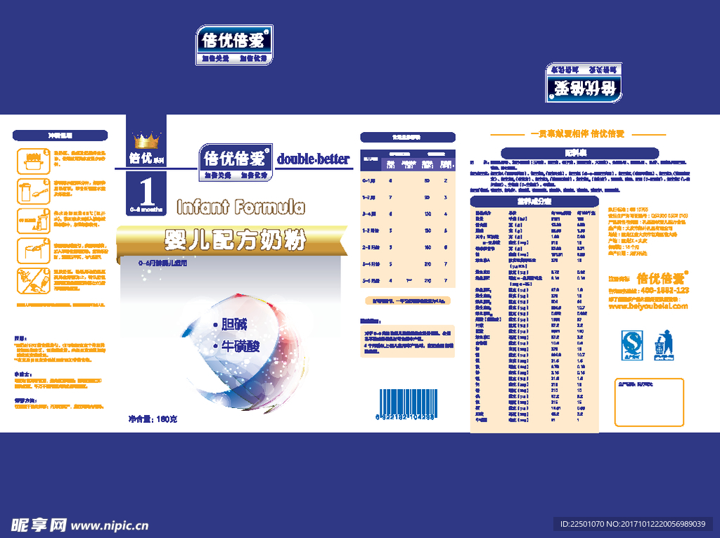 倍优倍爱婴儿配方奶粉 包装盒