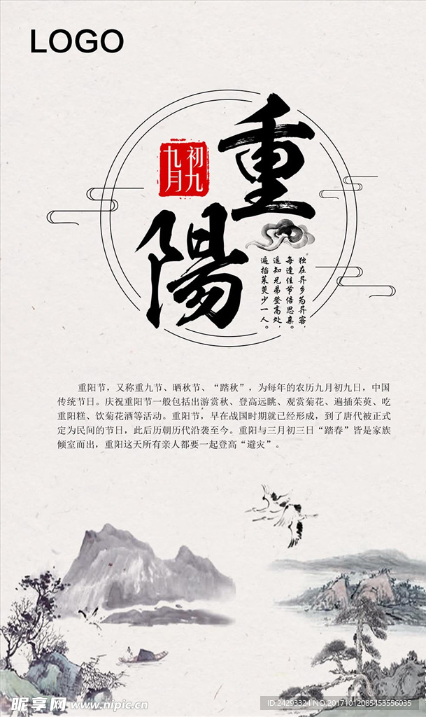 重阳节海报