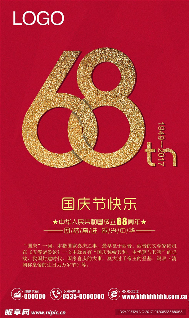 国庆节海报