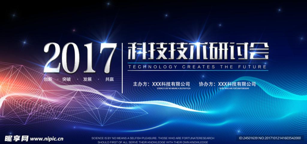 2017科技技术讨论会