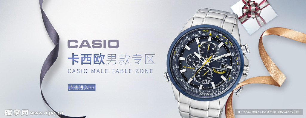 卡西欧淘宝banner