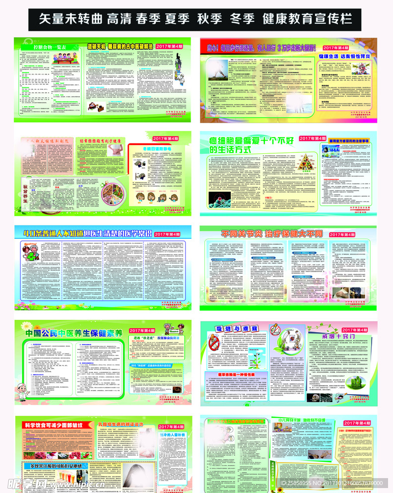 健康教育宣传栏 矢量图健康教育