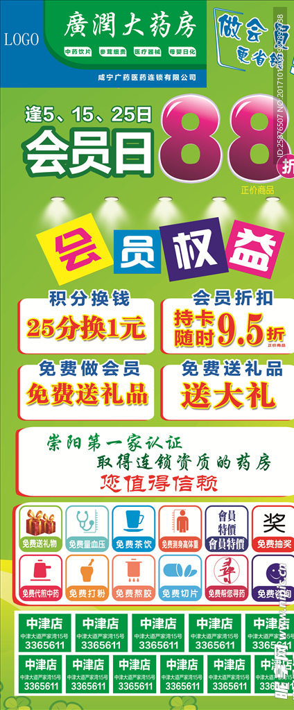 广润大药房会员日