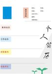个人简历