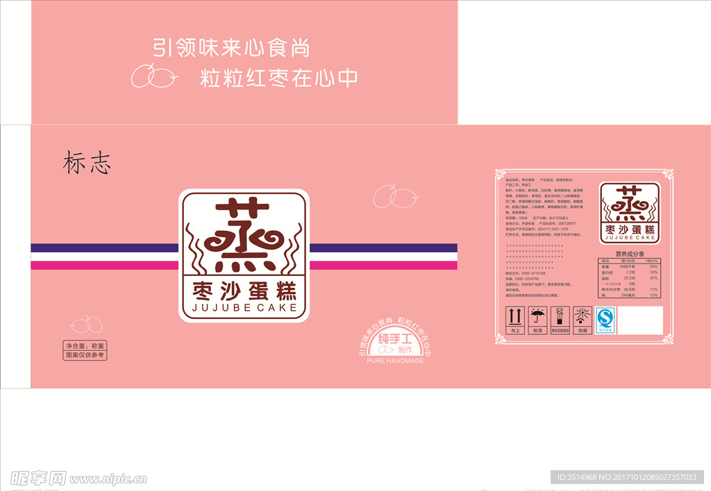 水果味大白蛋糕 平面图