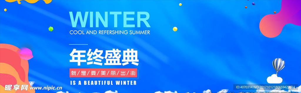 蓝色年终大促双十一淘宝海报