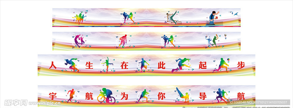 体育校园文化墙面