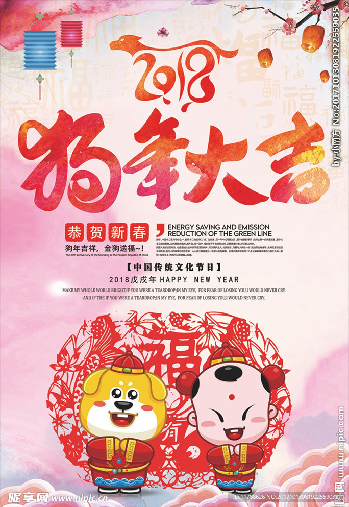 2018狗年大吉