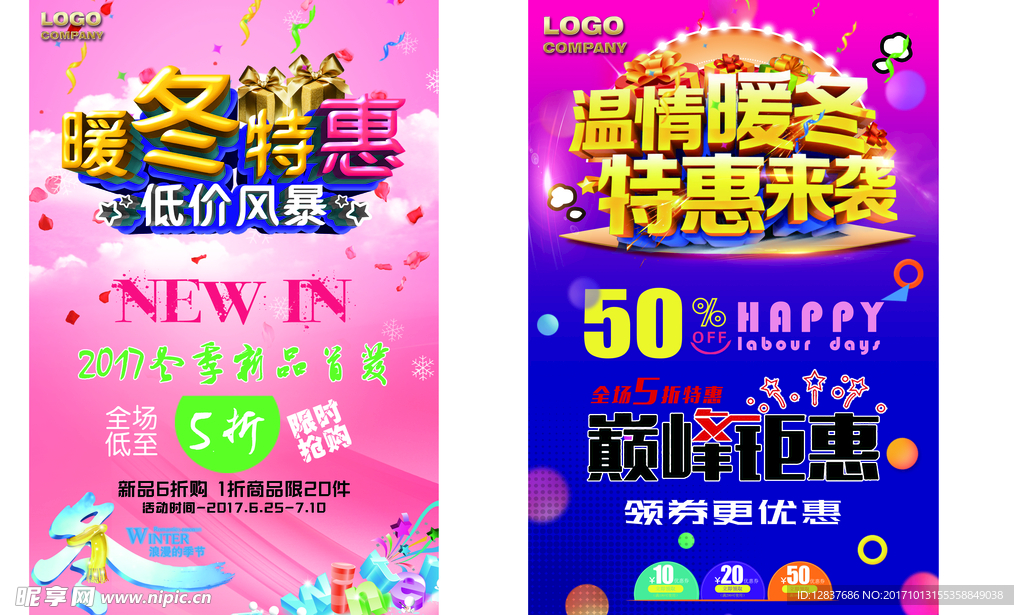 暖冬特惠  低价风暴