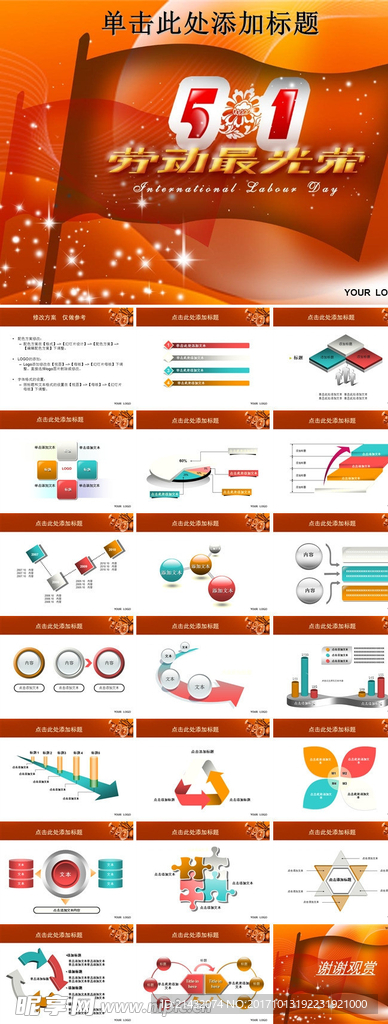 五一节ppt模板