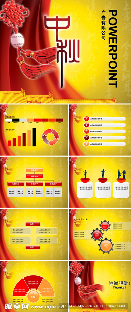 中秋节 PPT 模板 设计