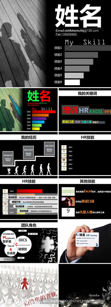 个人 简历 PPT 设计 模板