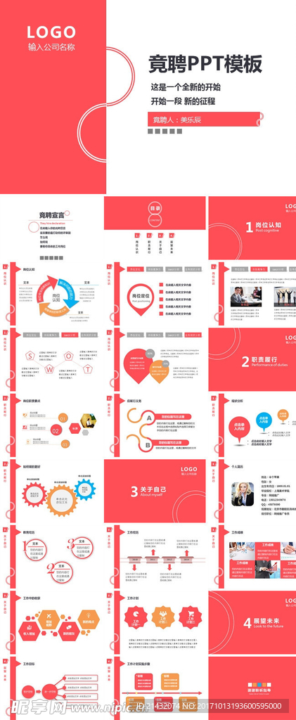 个人 简历 PPT 设计 模板