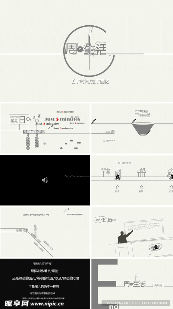 动态   神匠 素材 PPT