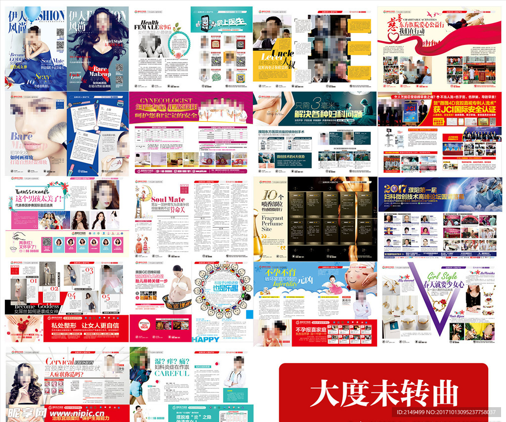 最新精美妇科杂志