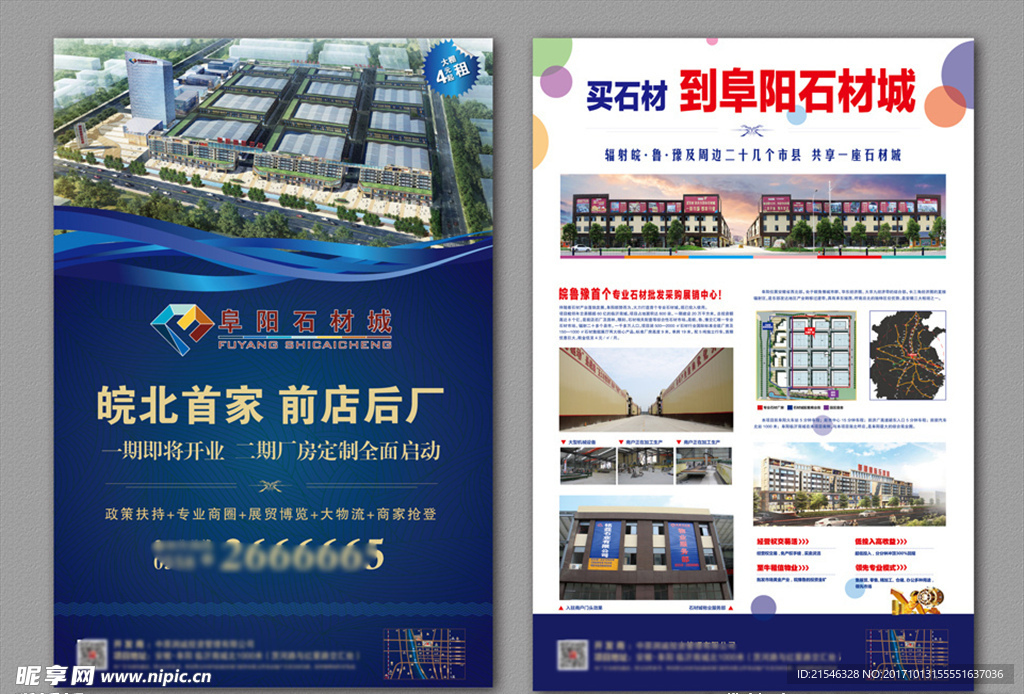 房地产DM宣传单页