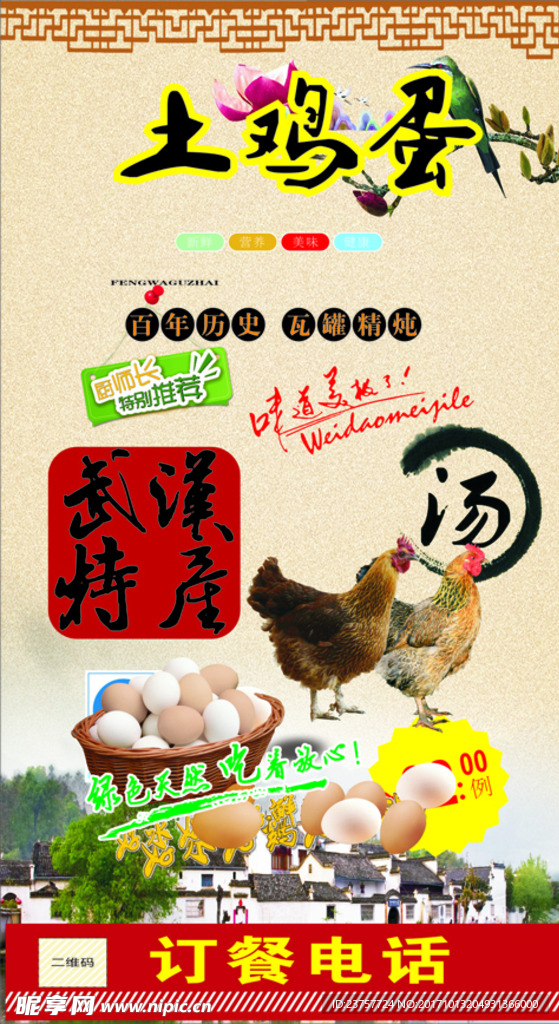 土鸡蛋广告设计