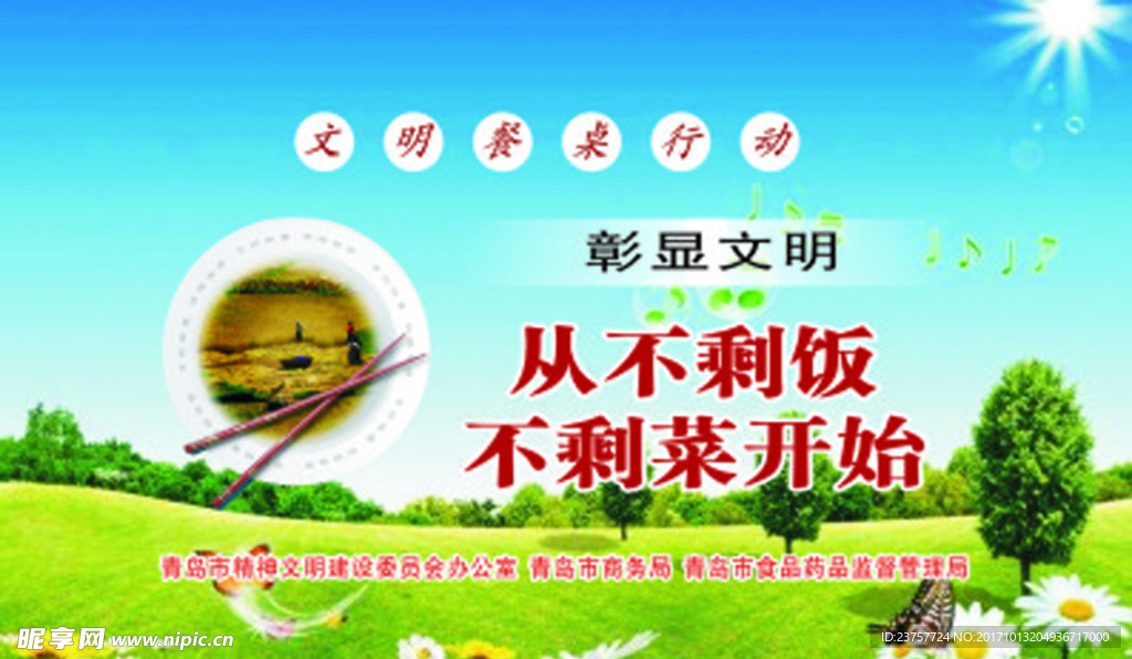 文明餐桌图片设计