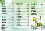冷饮菜单