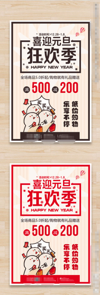 喜迎元旦狂欢节