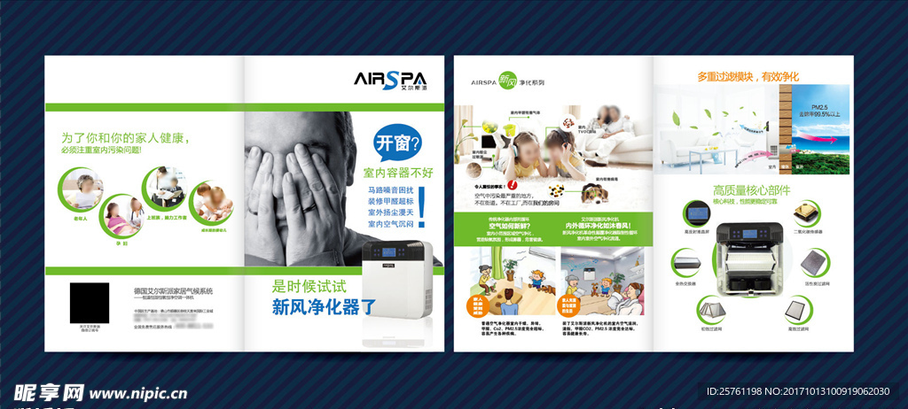 新风净化器折页