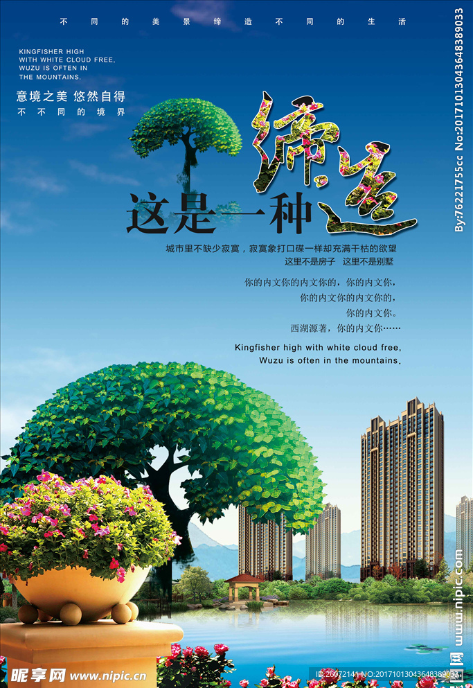 湖景房地产海报