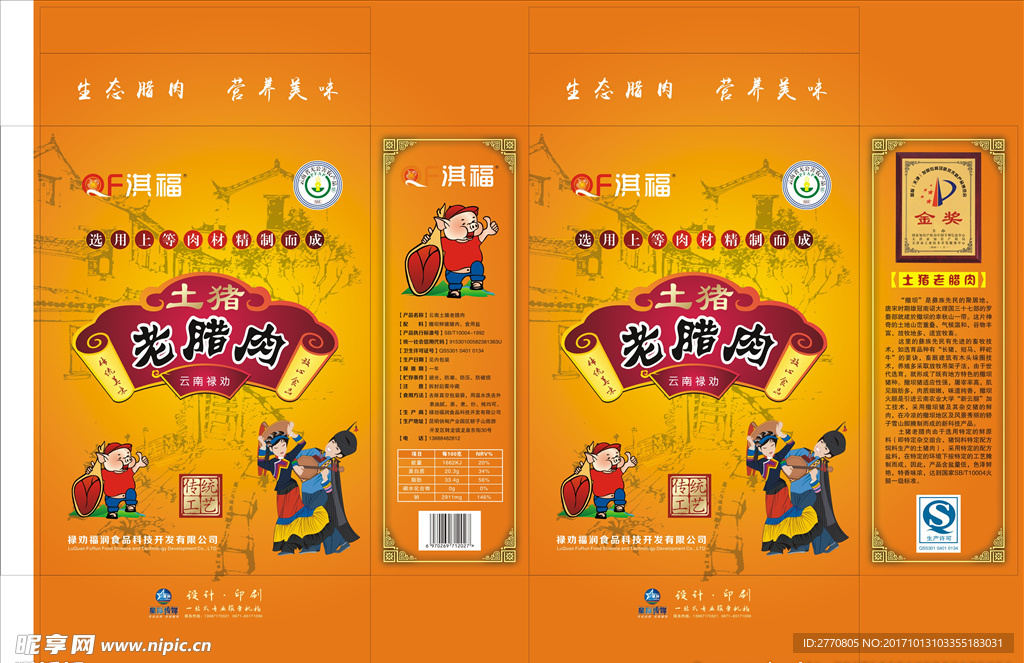 烧肉包装 芝泮烧肉 肉制品包装