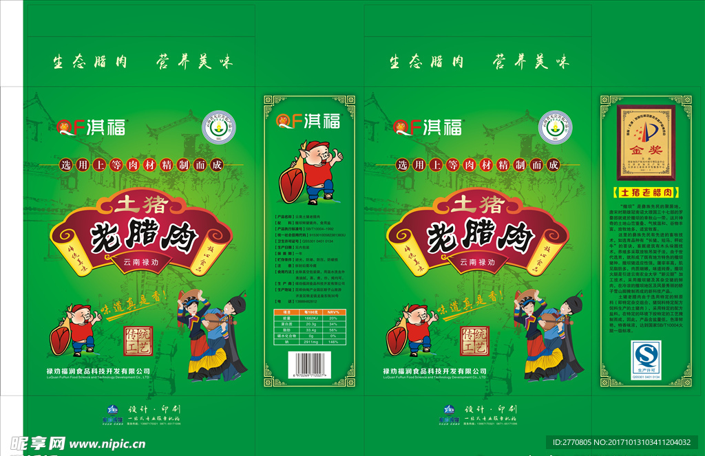 烧肉包装 芝泮烧肉 肉制品包装