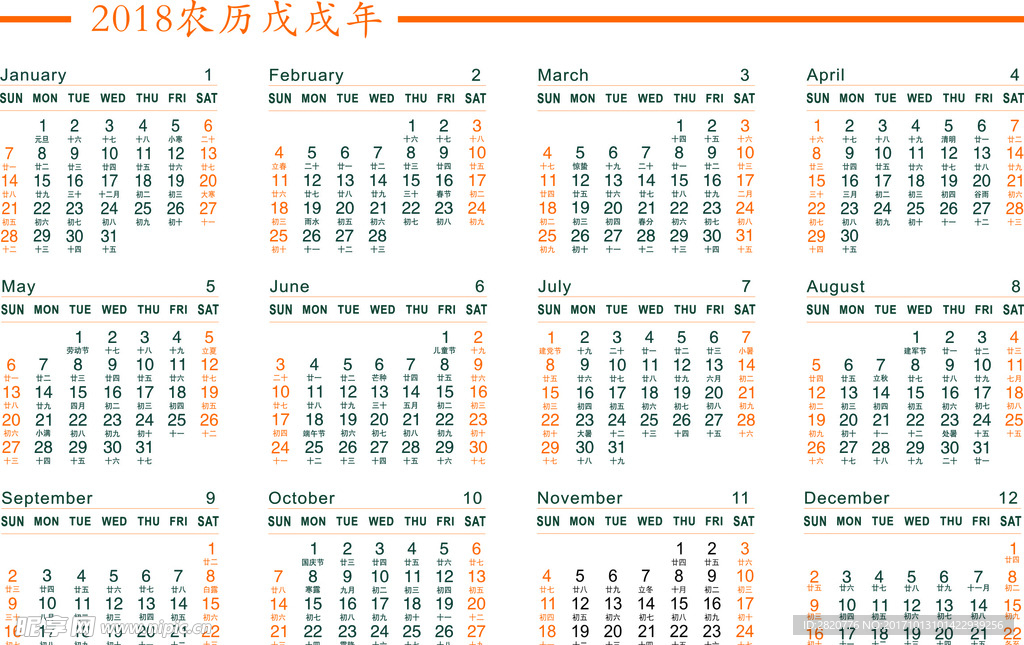 2018年历