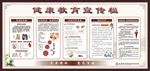 健康教育宣传