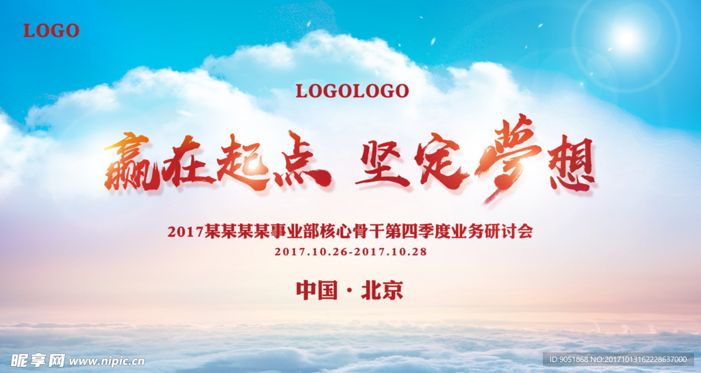 赢在起点 坚定梦想