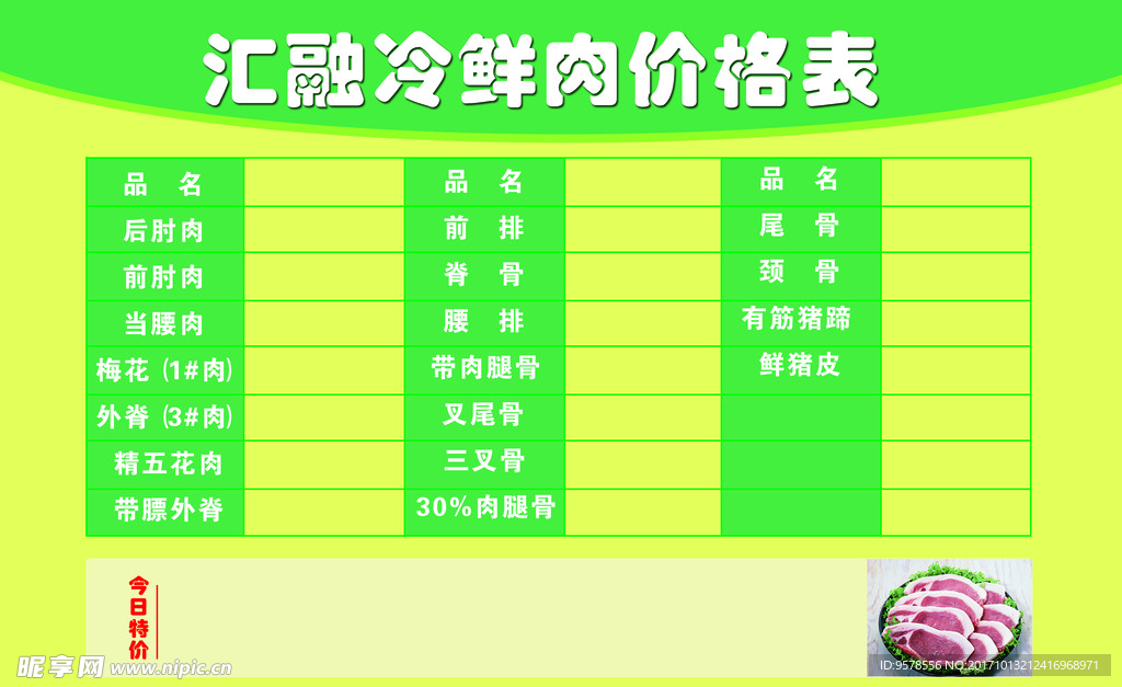 汇融  冷鲜肉 写真腹板 价格