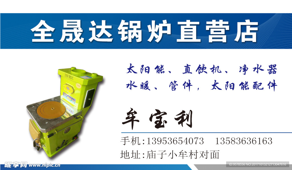 全晟达 锅炉 名片