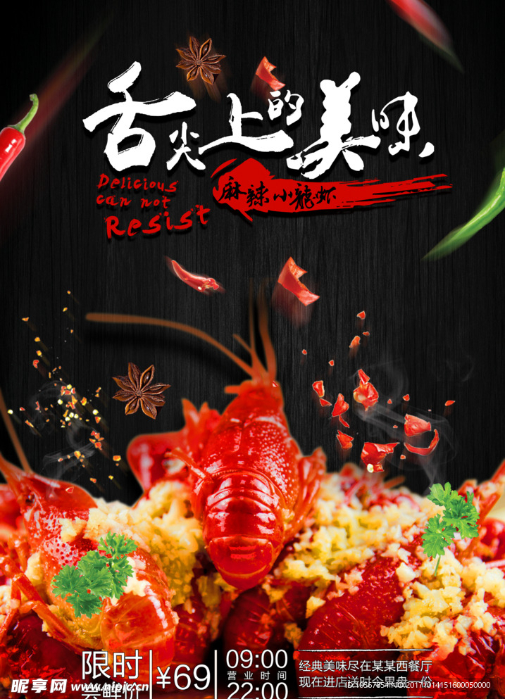 龙虾美食海报