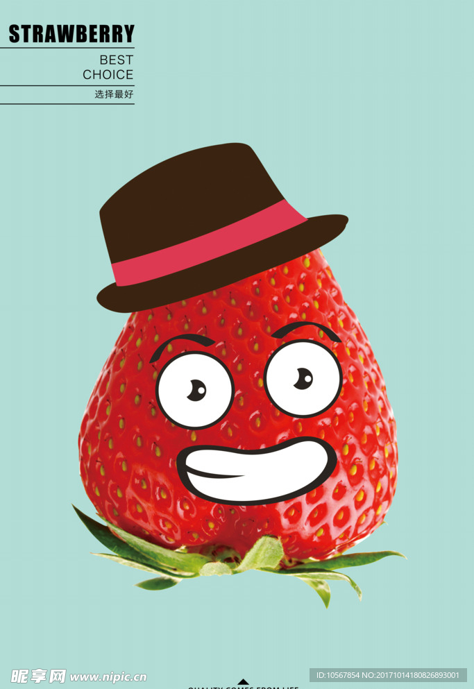 草莓卡通海报