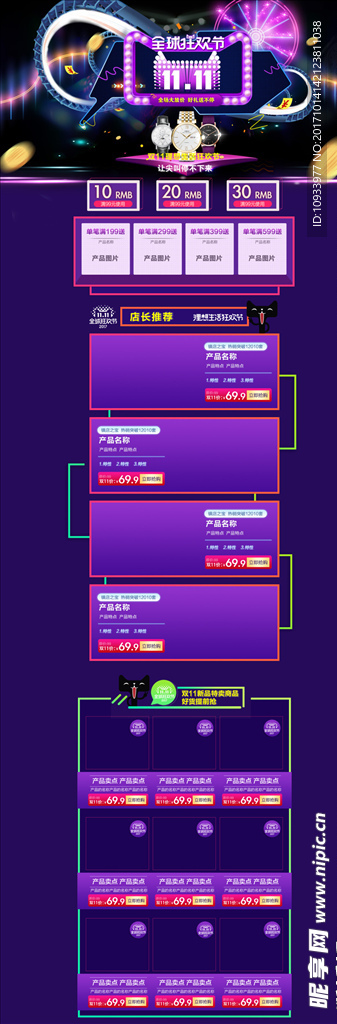 双11狂欢购物节