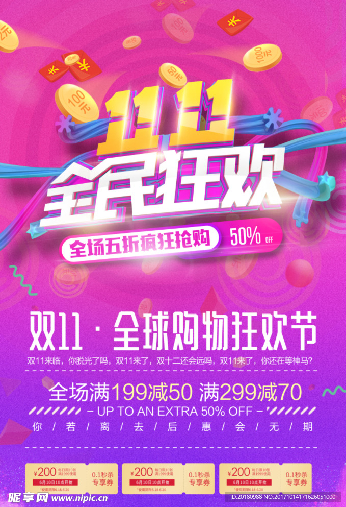 双11全民狂欢