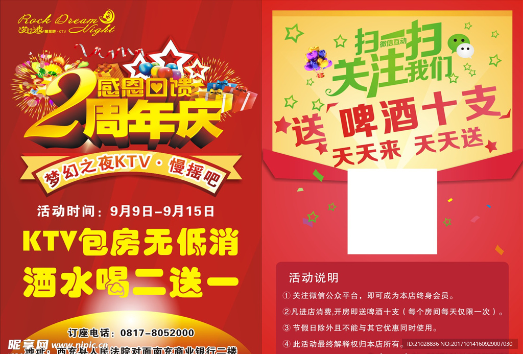 感恩回馈 2周年庆