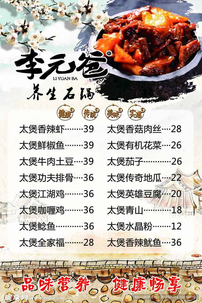 李元爸养生石锅