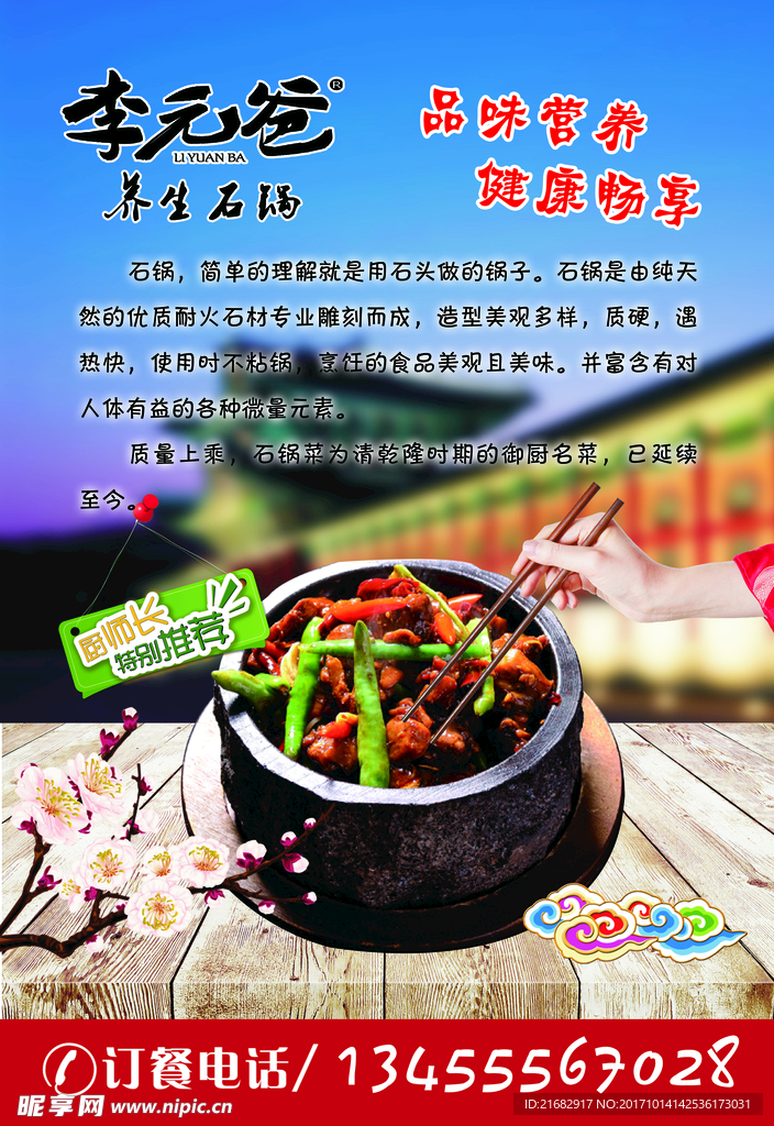 李元爸养生石锅