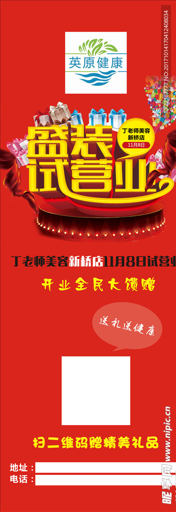 促销试营业海报