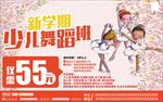 舞蹈班海报