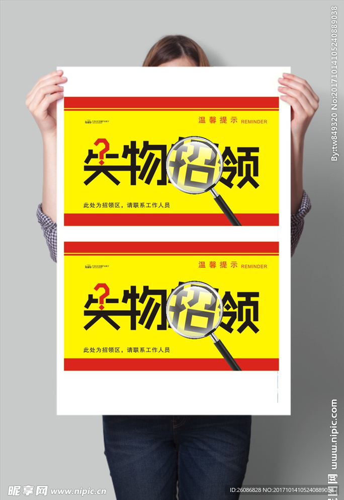 失物招领温馨提示牌