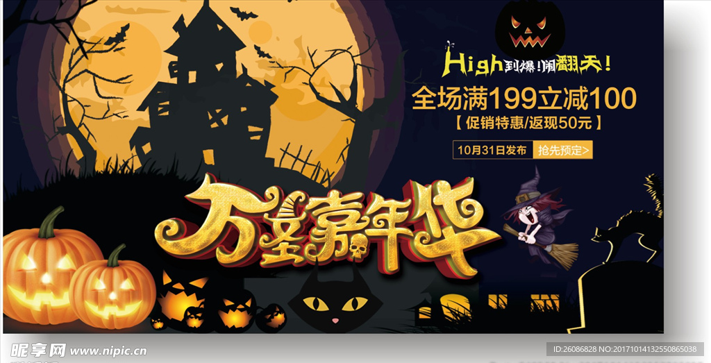 狂欢万圣节节日宣传展板